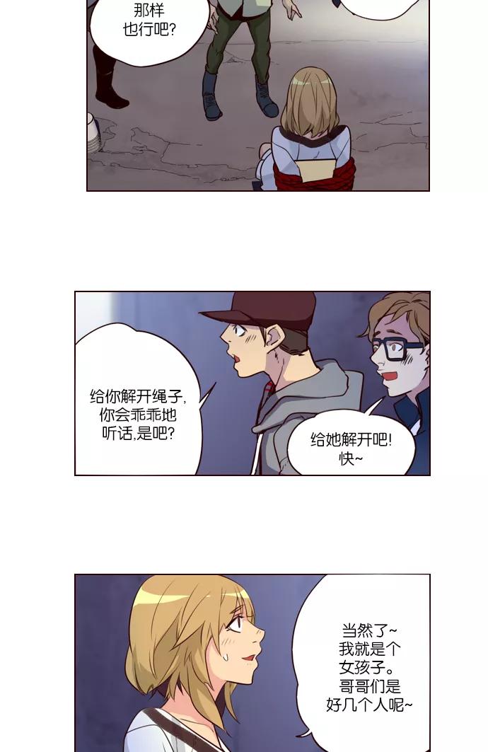 《狂野少女》第235话 第26页