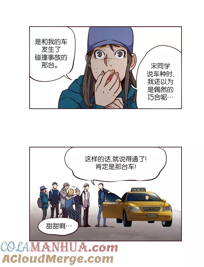 《狂野少女》第235话 第7页