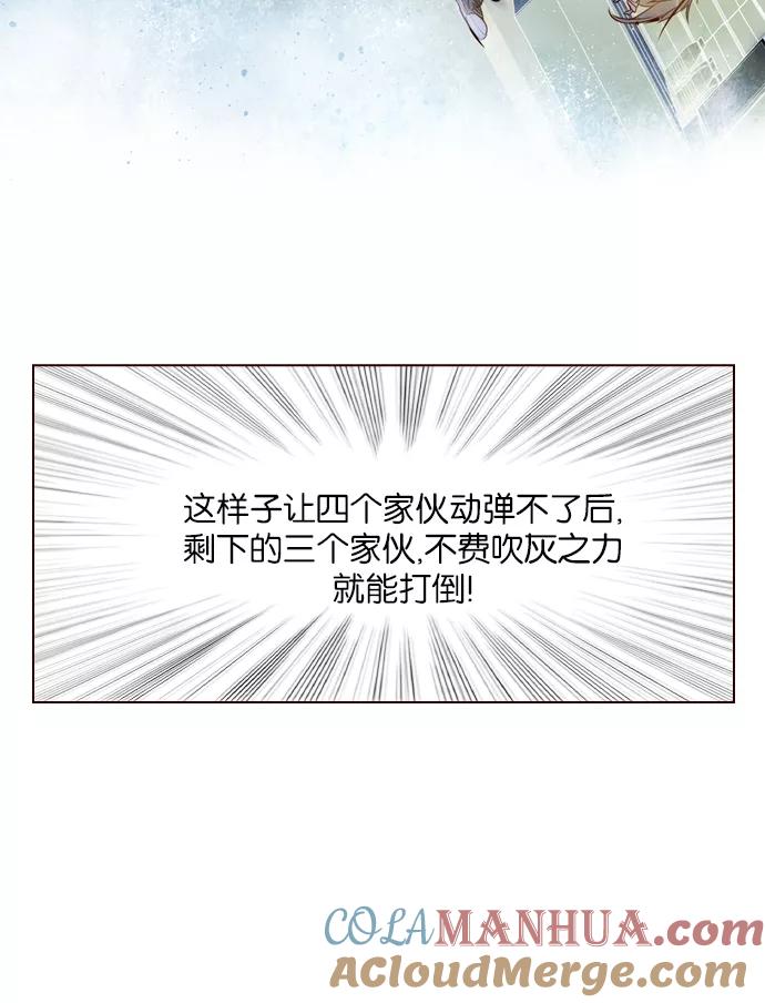 《狂野少女》第235话 第31页