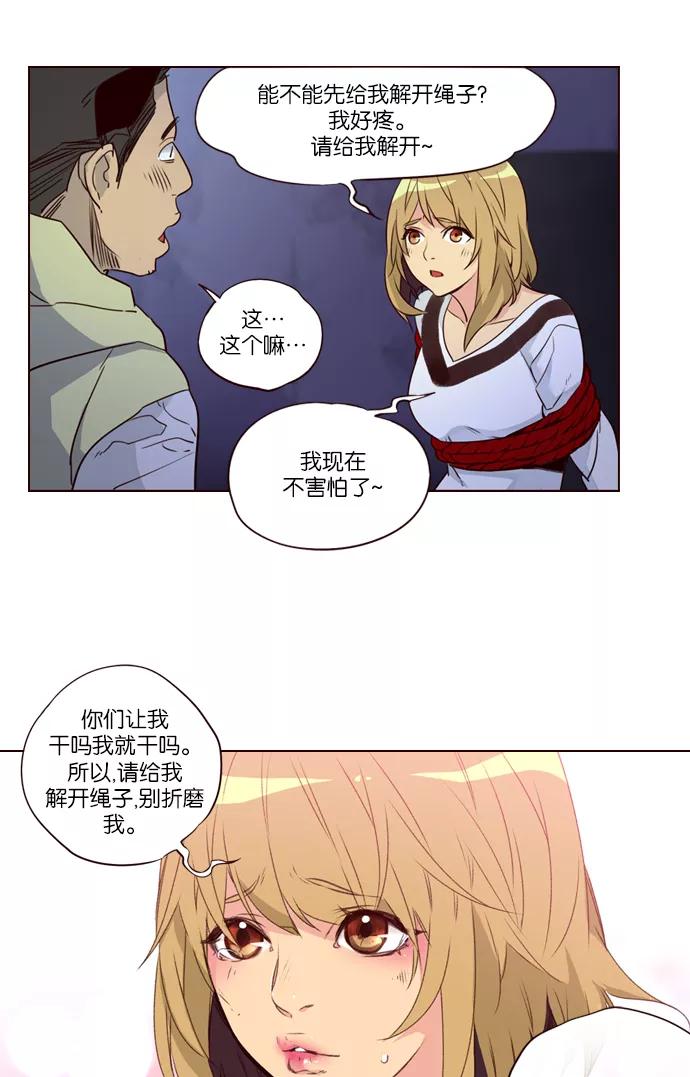 《狂野少女》第235话 第24页