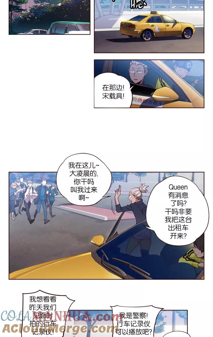 《狂野少女》第235话 第3页