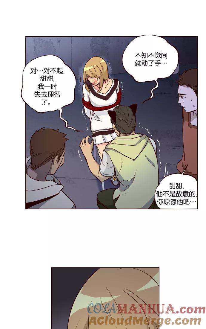 《狂野少女》第236话 第15页