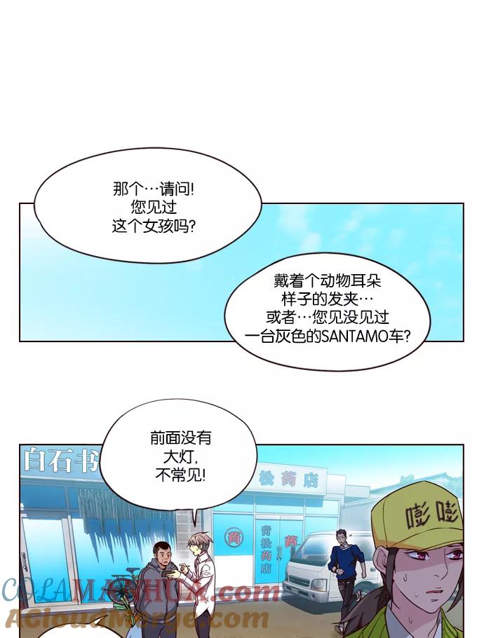 《狂野少女》第236话 第21页