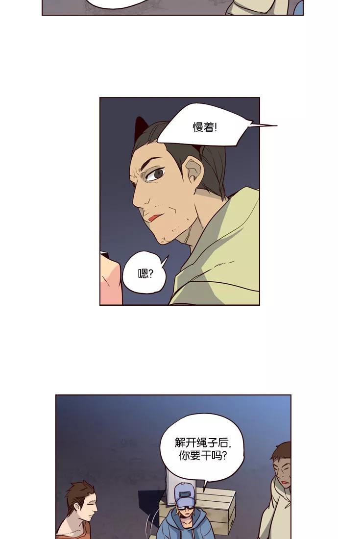 《狂野少女》第236话 第6页