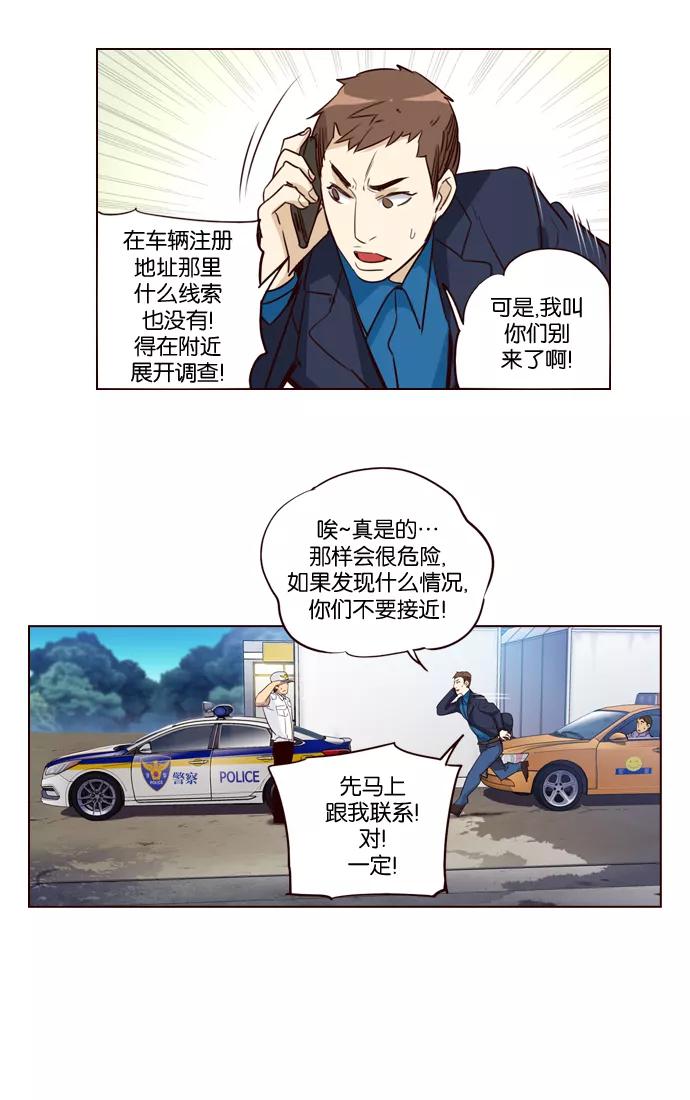 《狂野少女》第236话 第4页