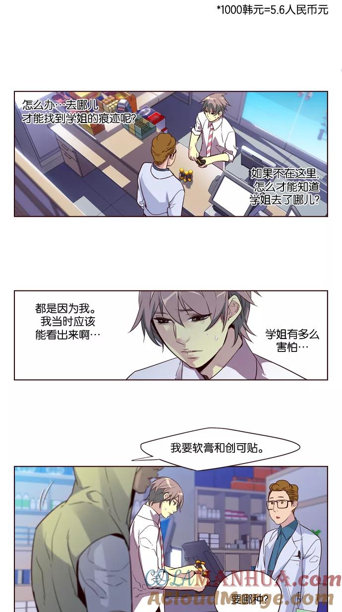 《狂野少女》第236话 第25页