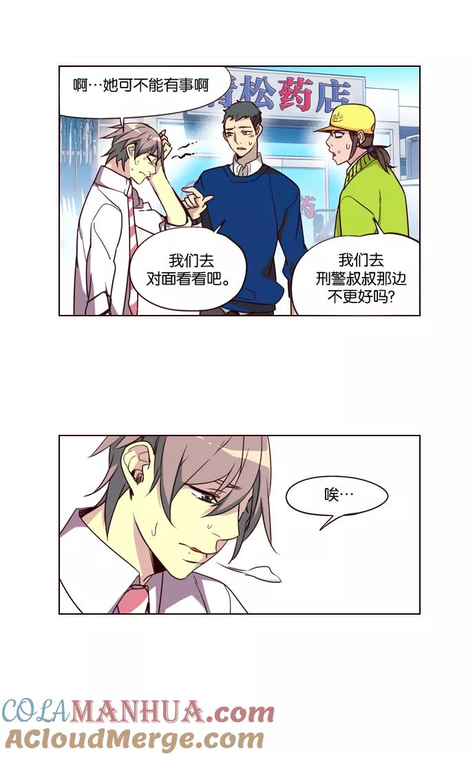 《狂野少女》第236话 第23页