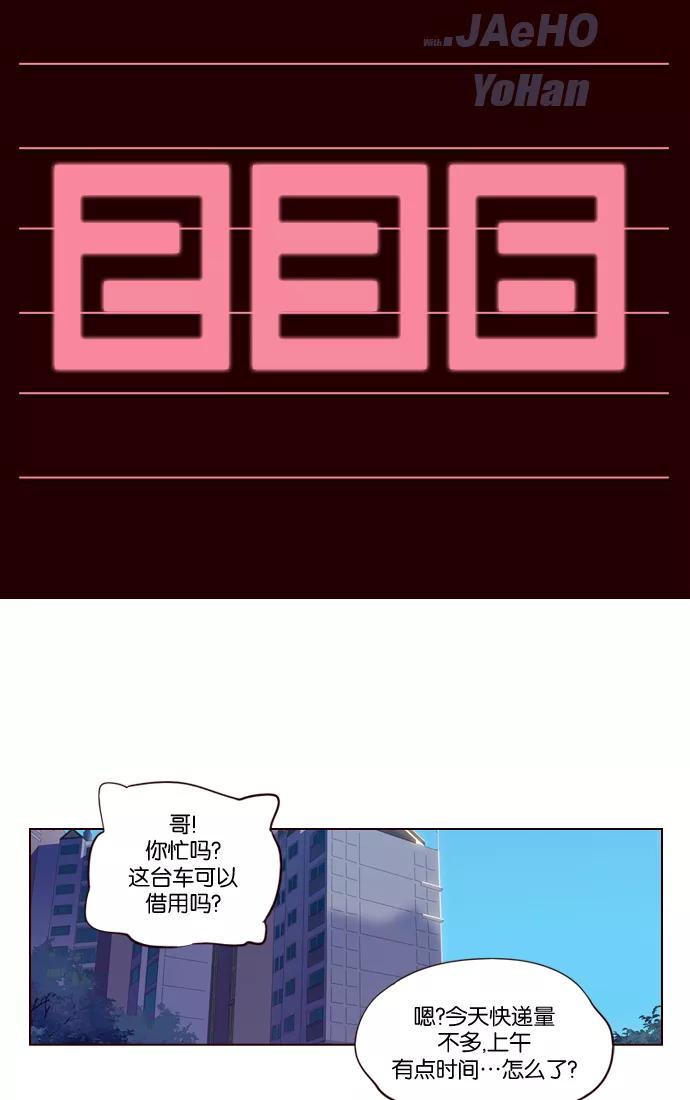 《狂野少女》第236话 第2页