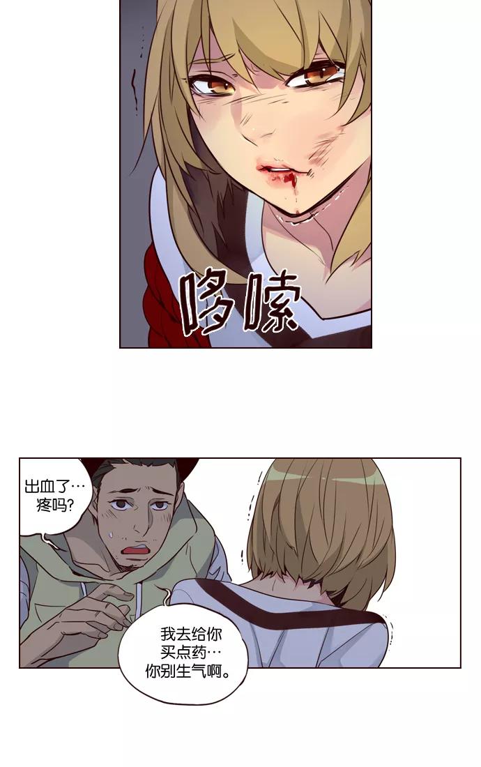 《狂野少女》第236话 第16页