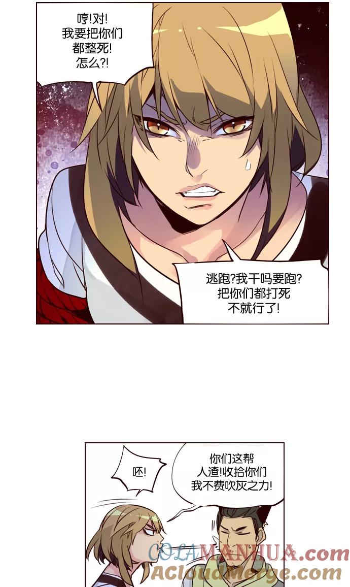 《狂野少女》第236话 第11页