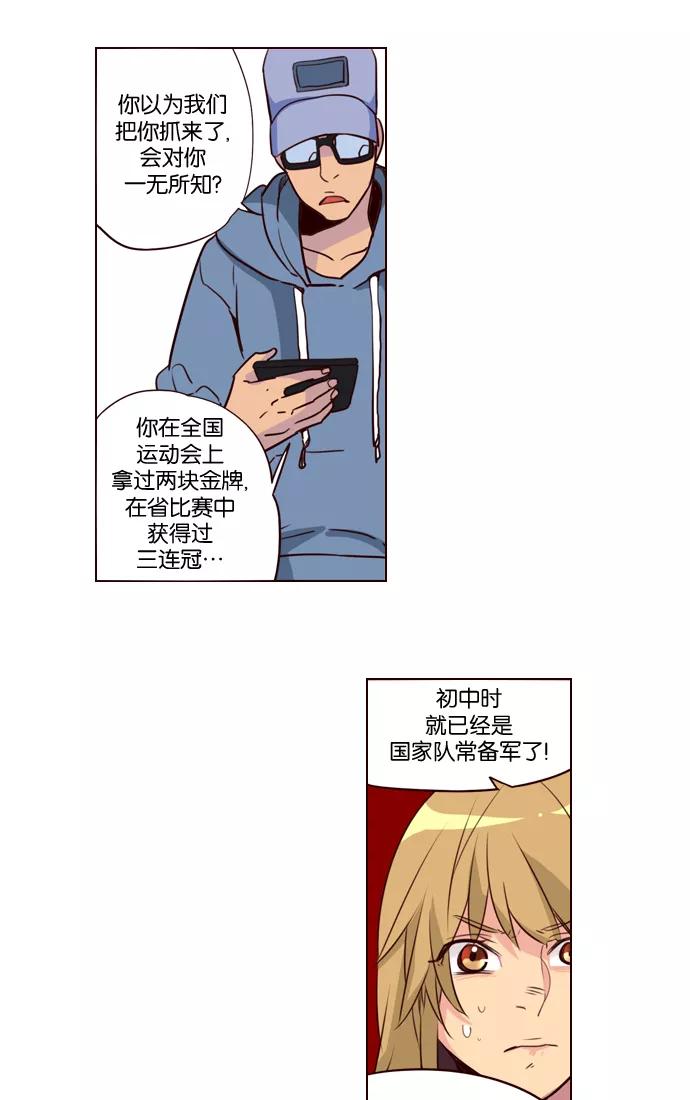 《狂野少女》第236话 第8页