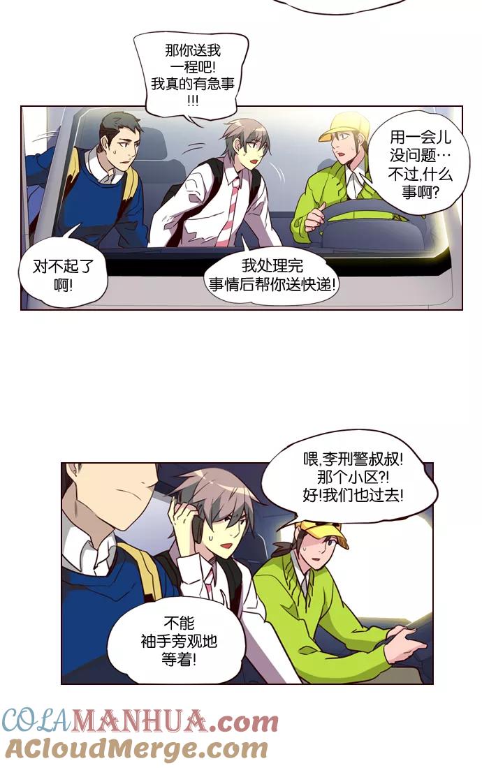 《狂野少女》第236话 第3页