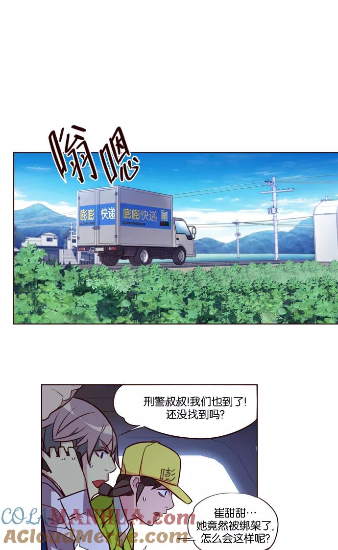 《狂野少女》第236话 第17页