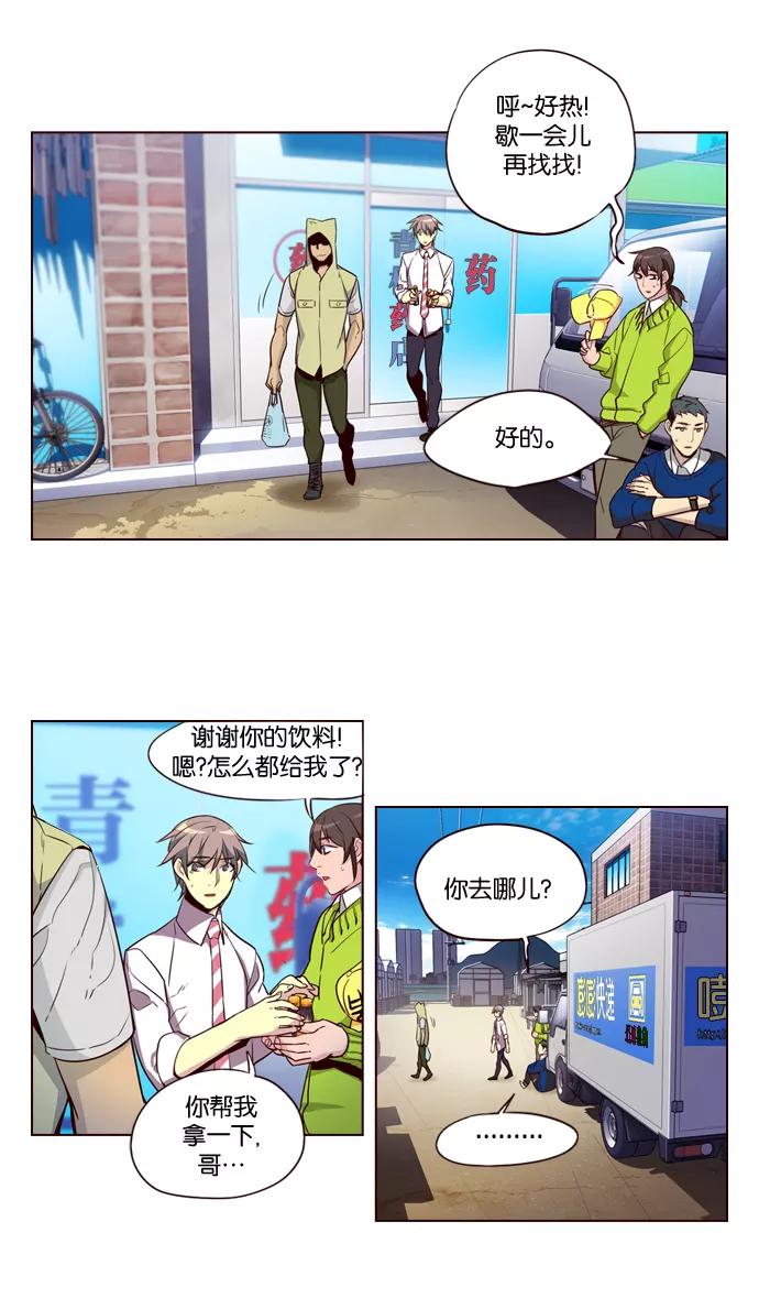《狂野少女》第236话 第28页