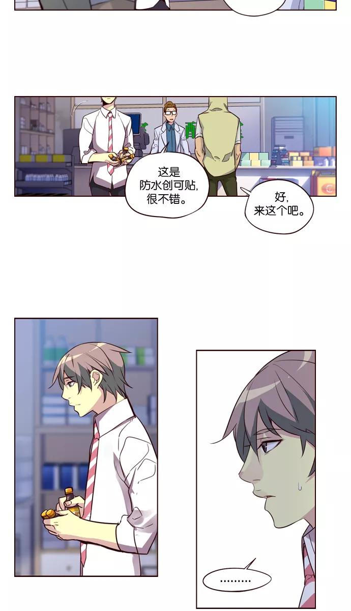 《狂野少女》第236话 第26页