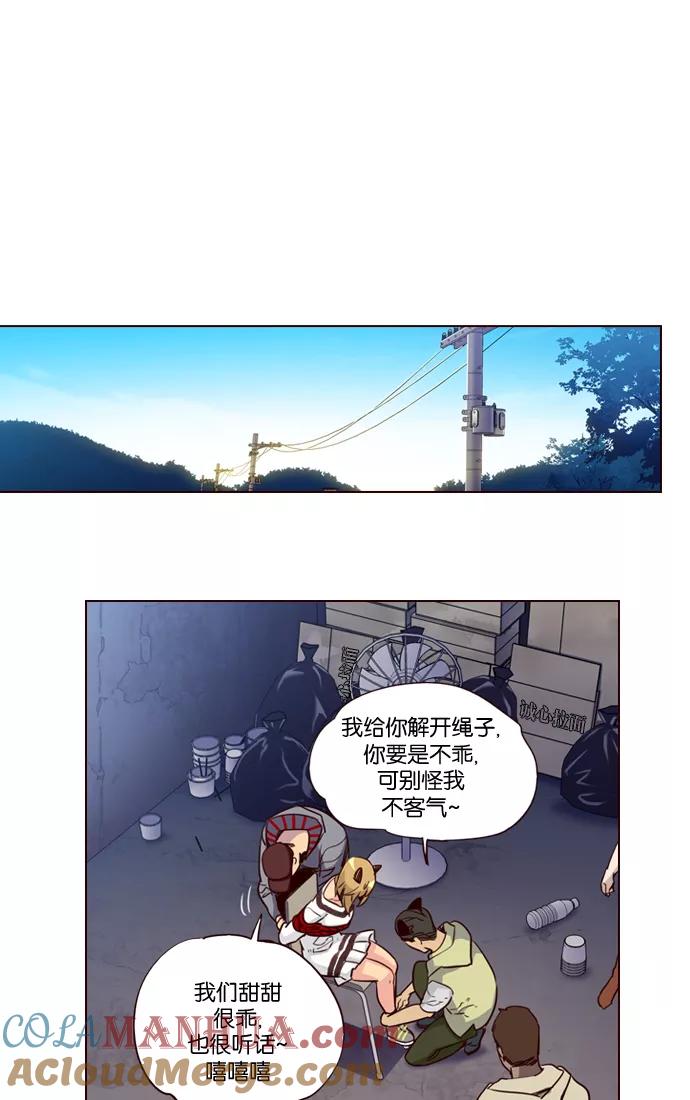 《狂野少女》第236话 第5页