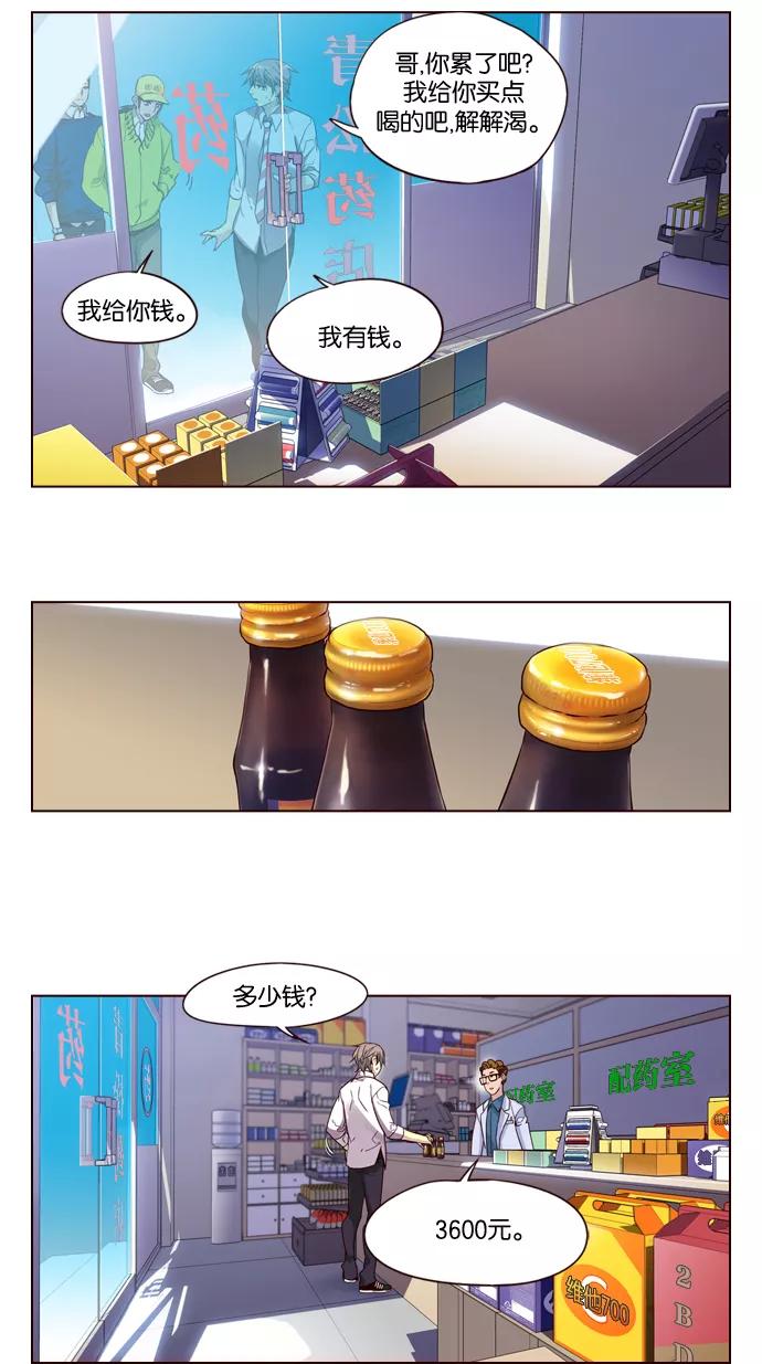 《狂野少女》第236话 第24页