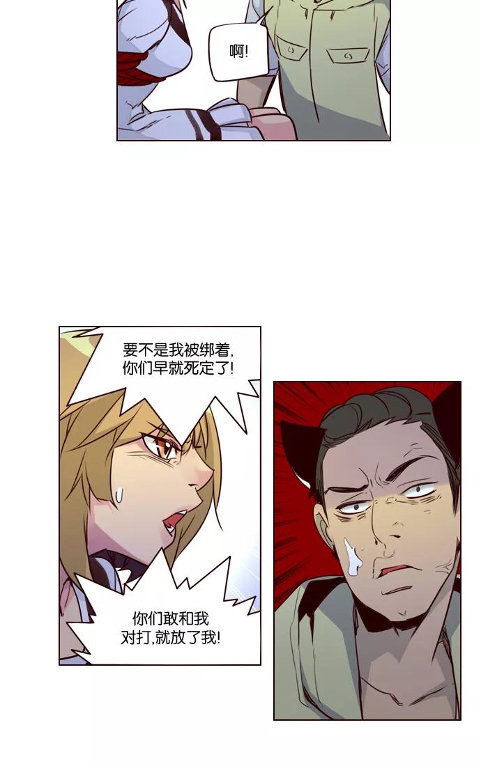 《狂野少女》第236话 第12页