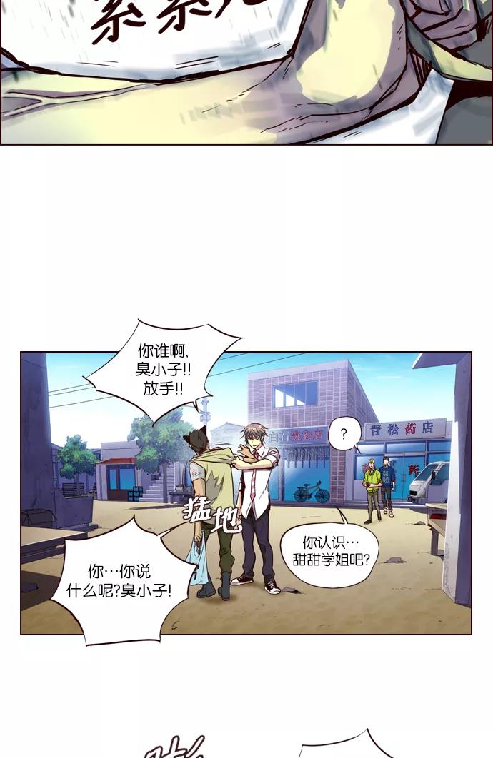 《狂野少女》第237话 第4页