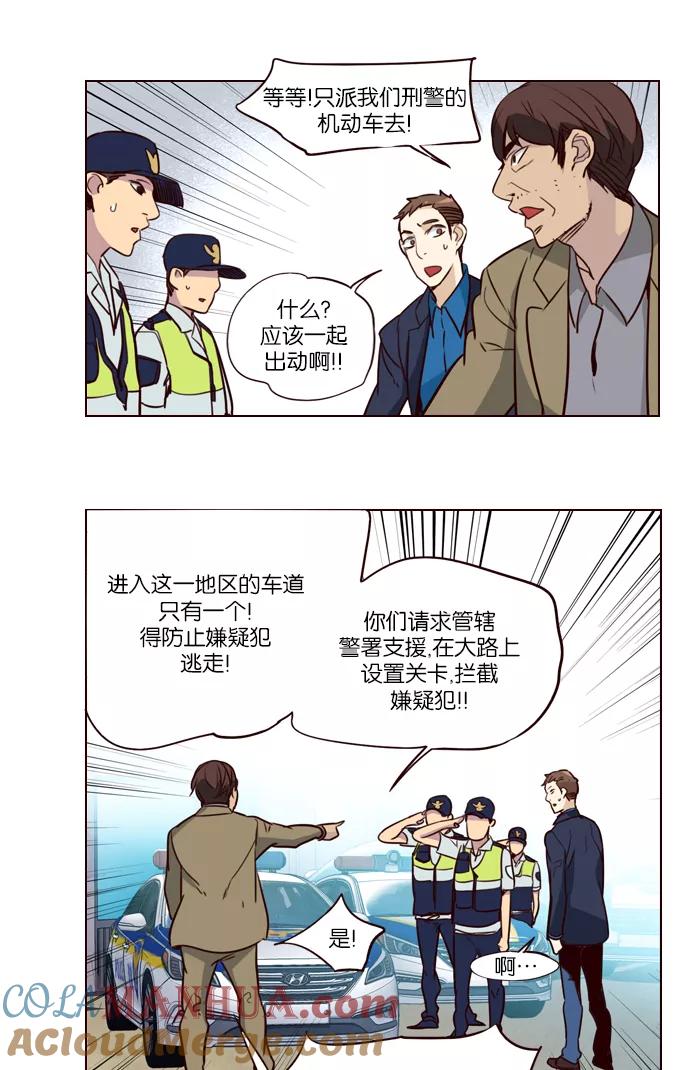 《狂野少女》第237话 第25页
