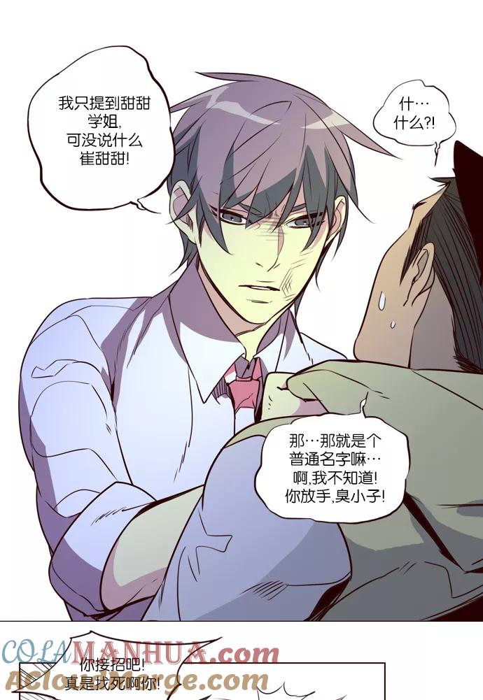 《狂野少女》第237话 第7页