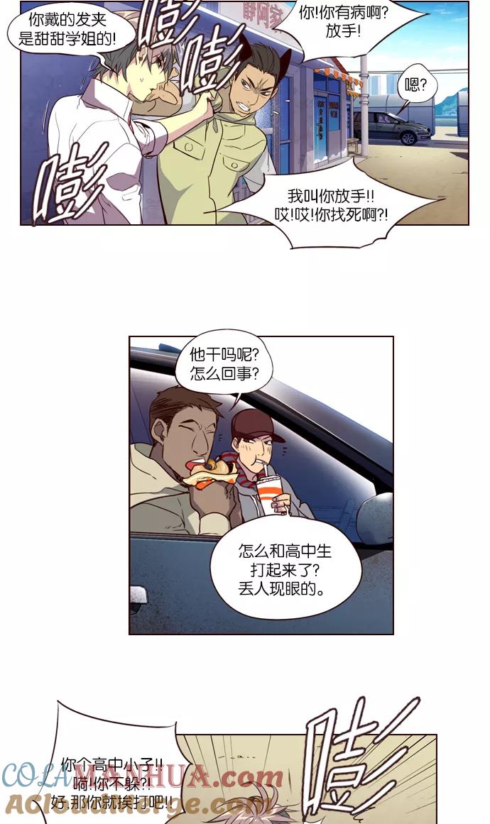 《狂野少女》第237话 第5页