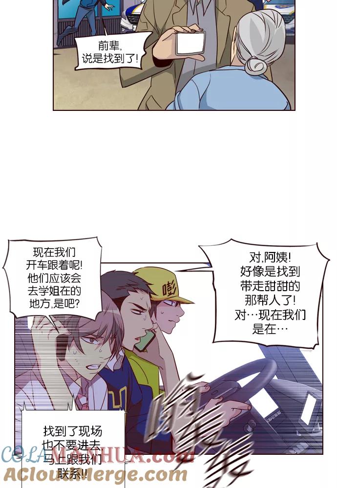 《狂野少女》第237话 第23页