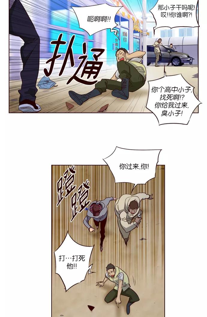 《狂野少女》第237话 第14页