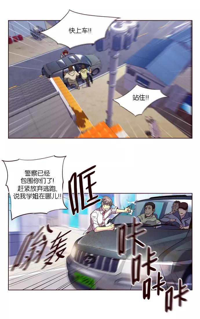 《狂野少女》第237话 第20页