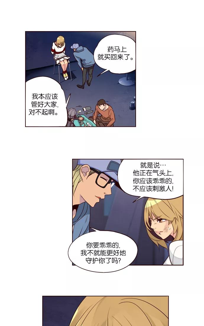 《狂野少女》第237话 第28页