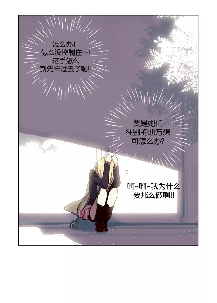 《狂野少女》第22话 第10页