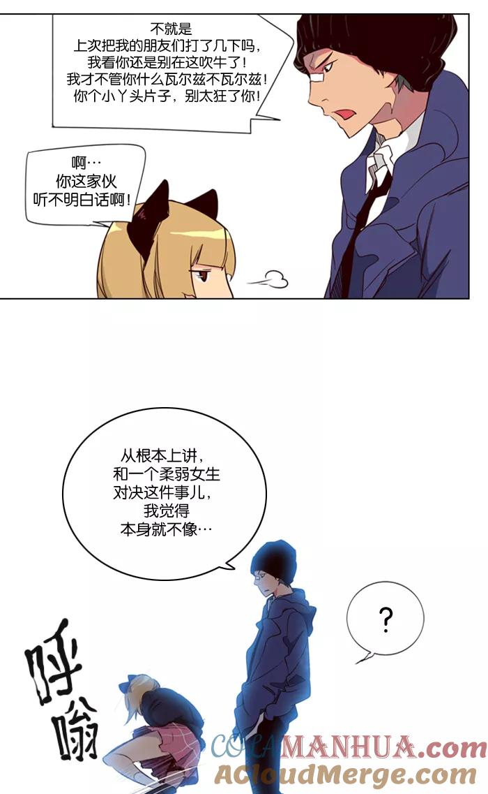 《狂野少女》第22话 第15页