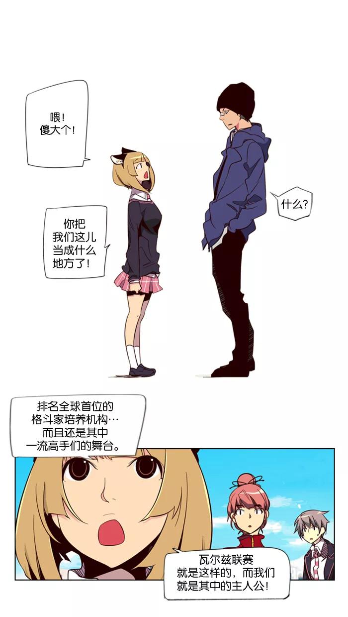 《狂野少女》第22话 第14页