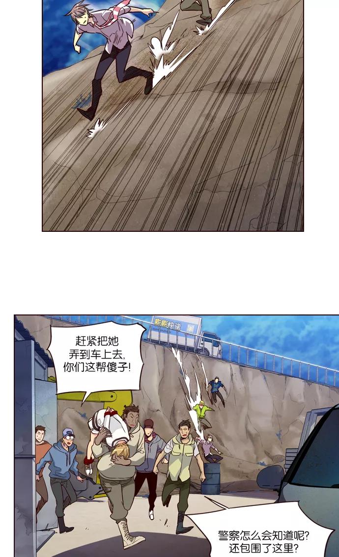 《狂野少女》第238话 第32页