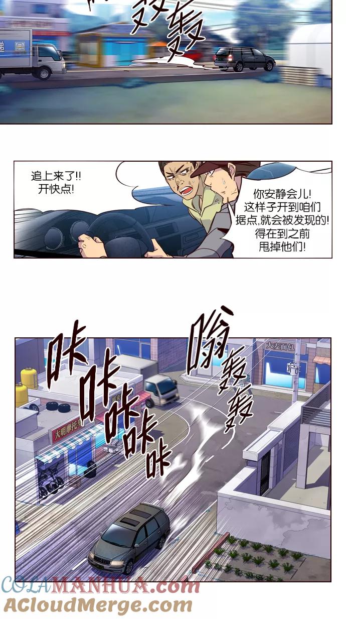 《狂野少女》第238话 第7页