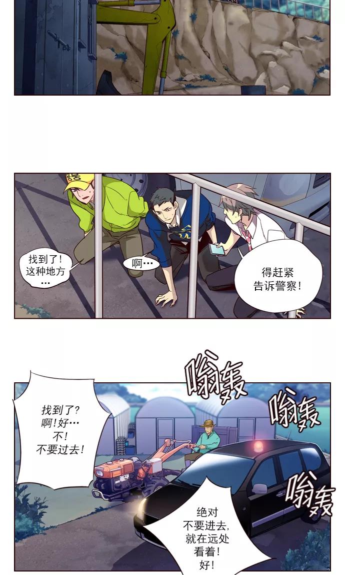 《狂野少女》第238话 第18页