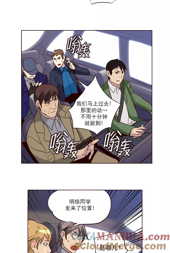 《狂野少女》第238话 第19页