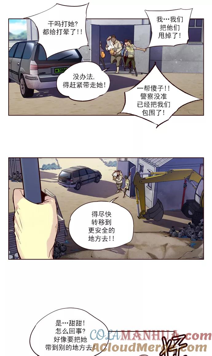 《狂野少女》第238话 第27页