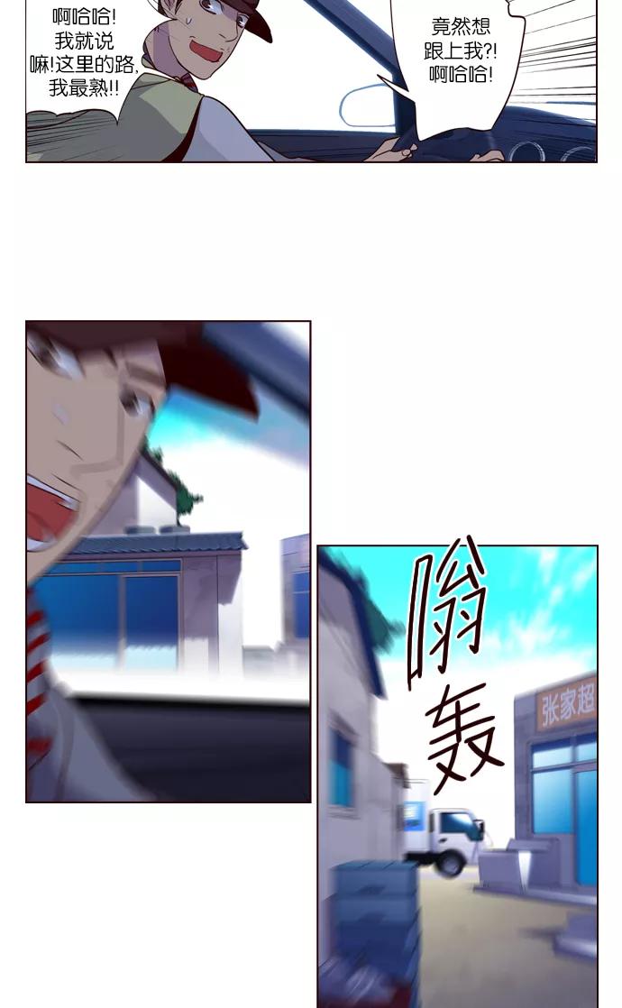 《狂野少女》第238话 第12页