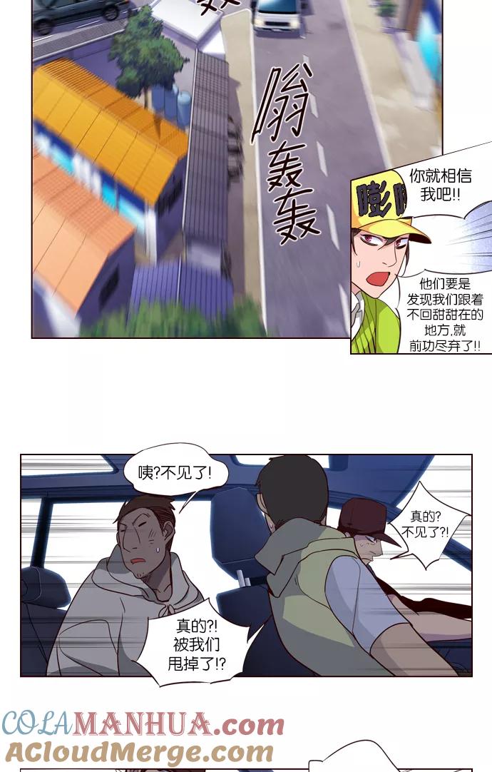《狂野少女》第238话 第11页