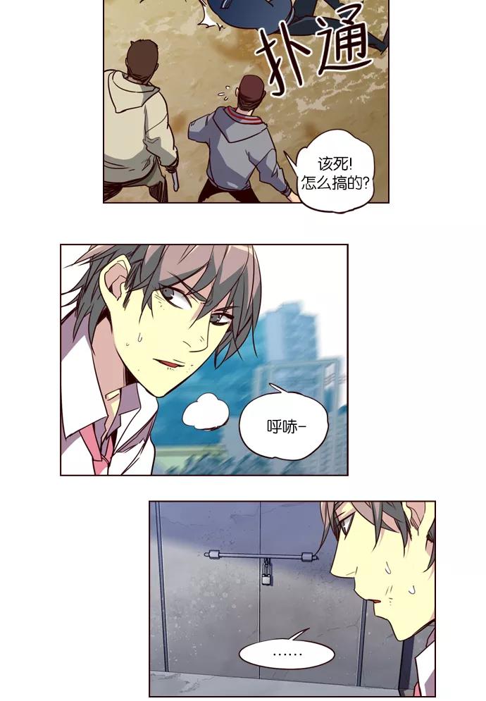 《狂野少女》第239话 第8页