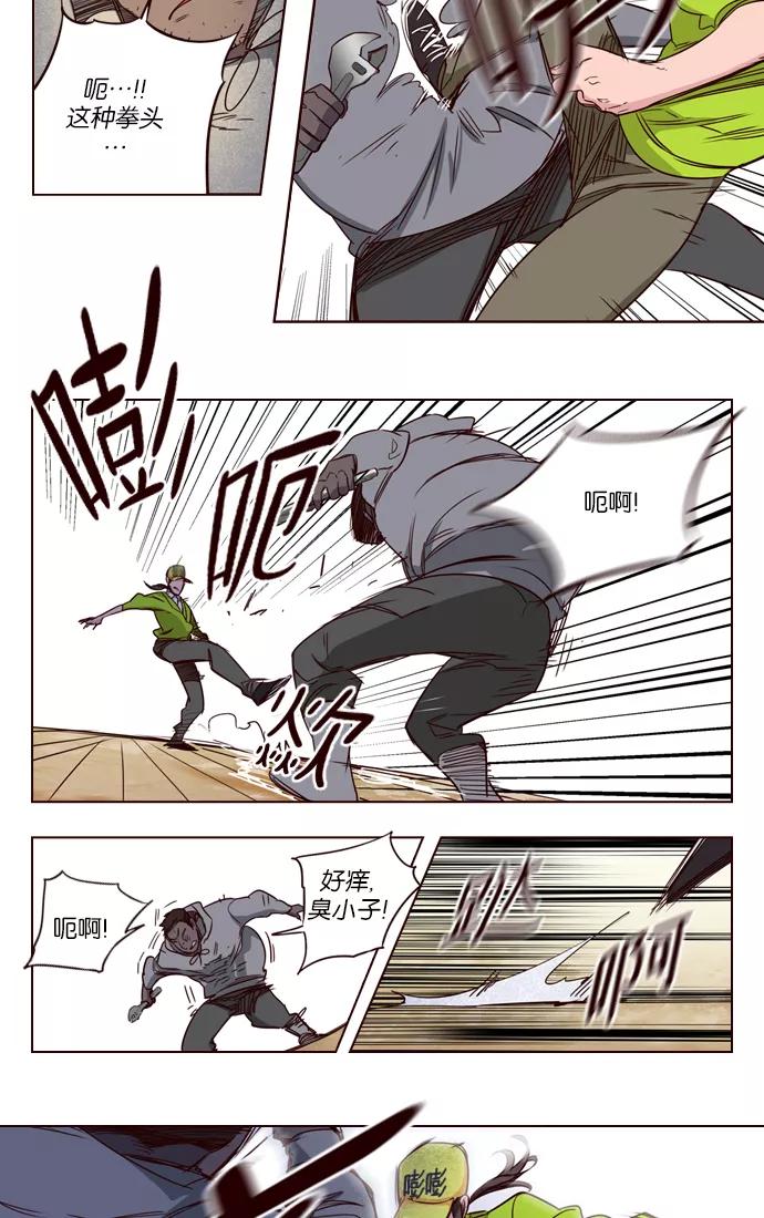 《狂野少女》第239话 第12页
