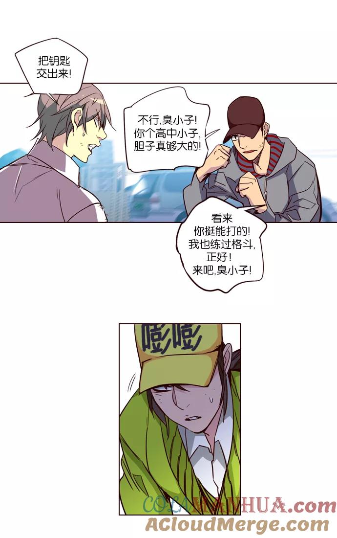 《狂野少女》第239话 第9页