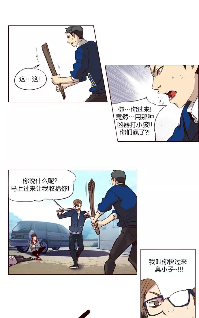 《狂野少女》第239话 第24页