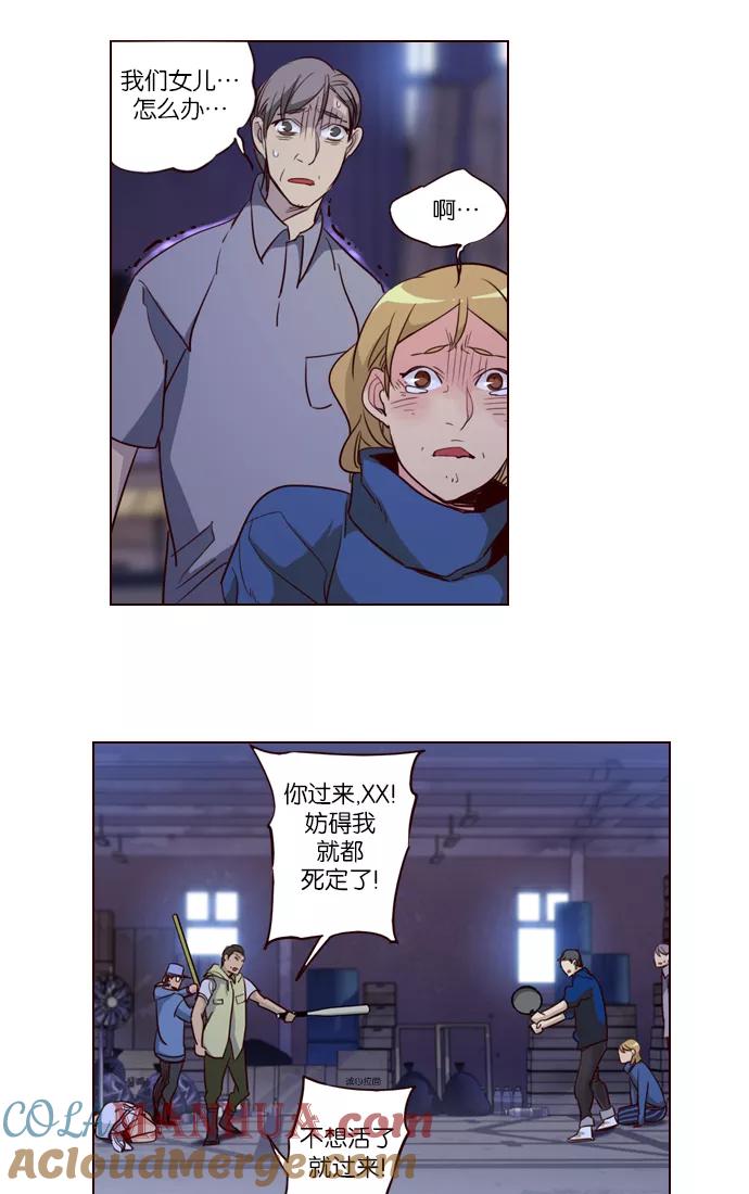 《狂野少女》第240话 第25页