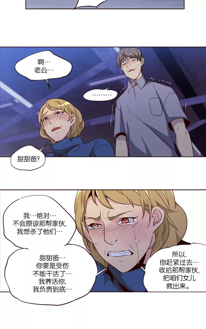 《狂野少女》第240话 第26页