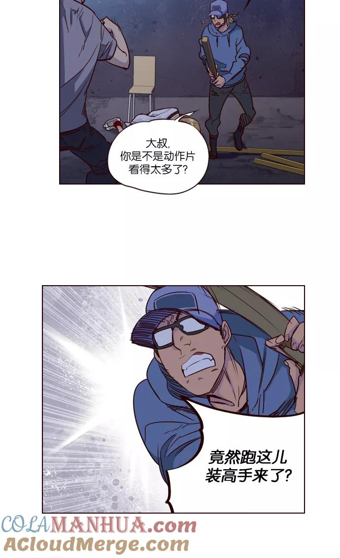《狂野少女》第240话 第37页