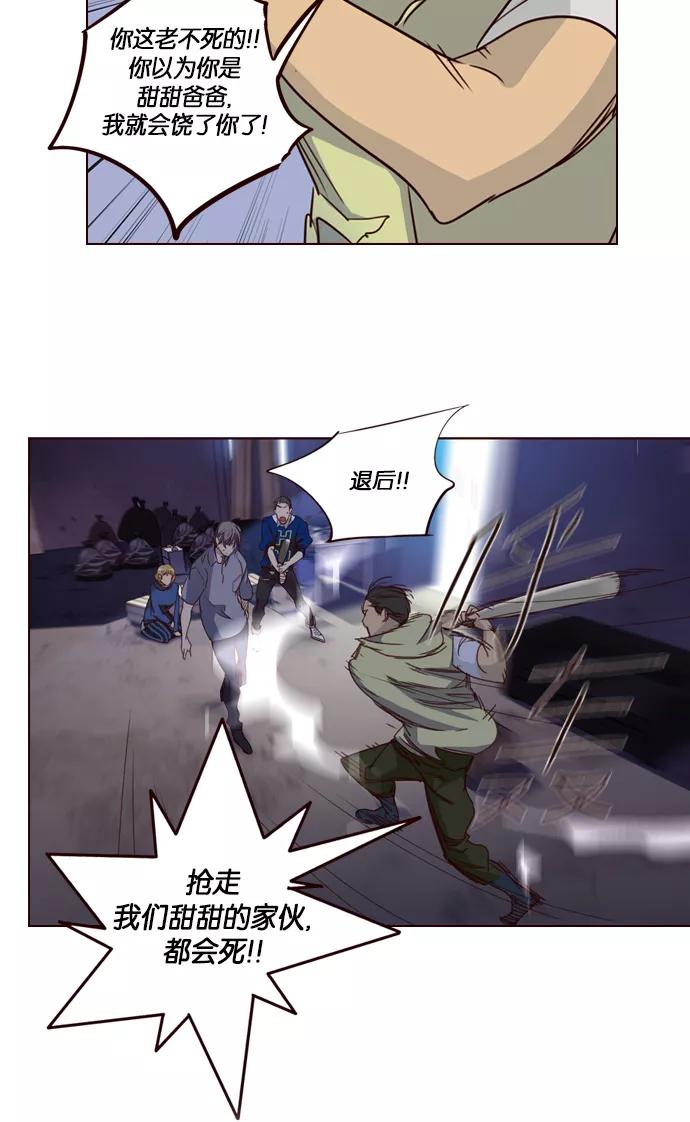 《狂野少女》第240话 第30页