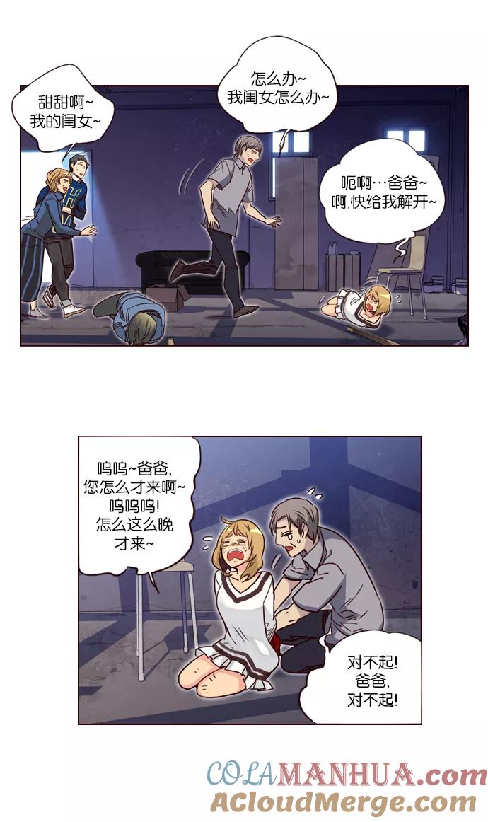 《狂野少女》第241话 第25页