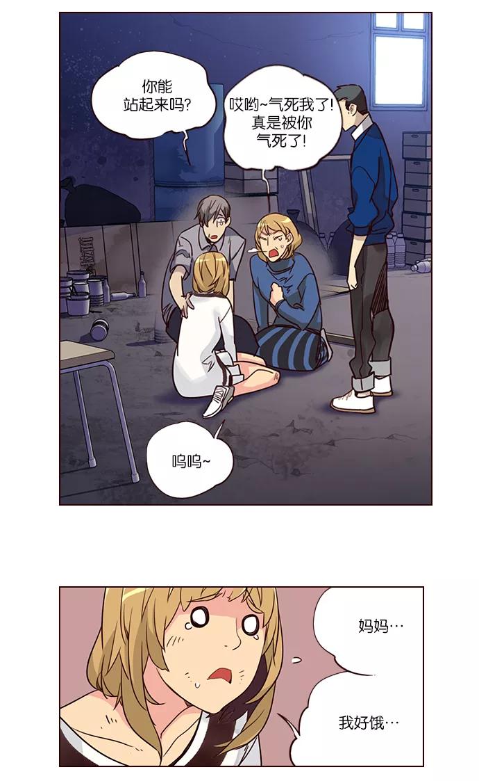 《狂野少女》第241话 第28页